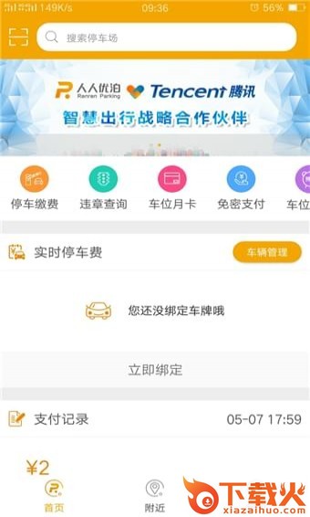 人人优泊app截图1