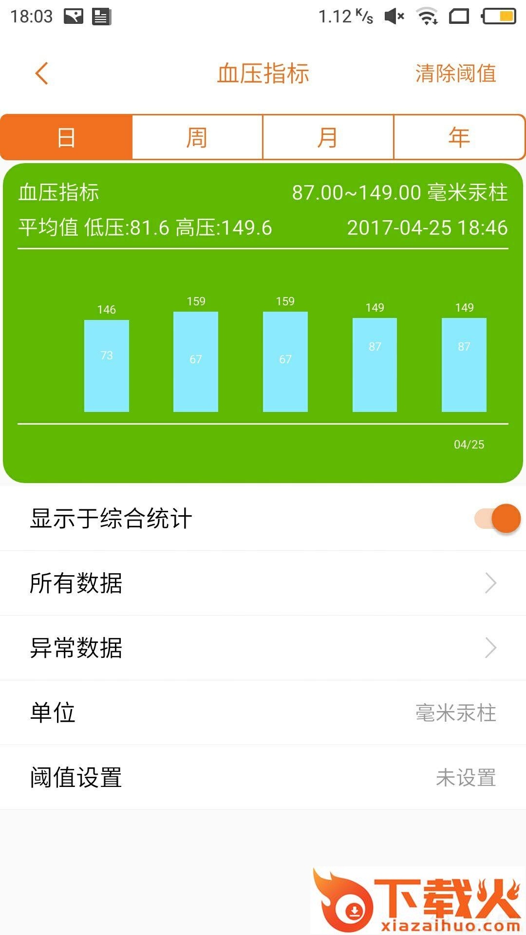 孝信通监护人截图1