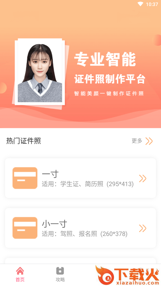 证件照免费软件截图1