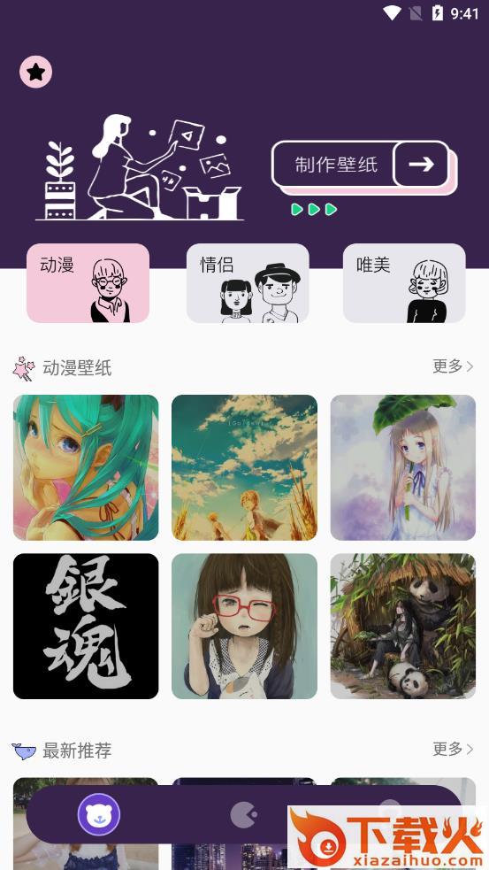 换肤大师app截图1