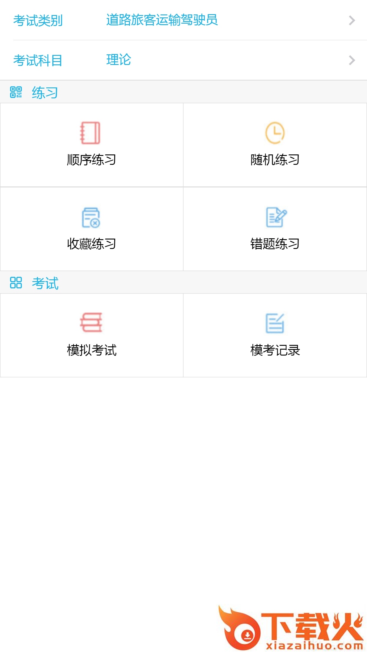 驾考魔方app截图1