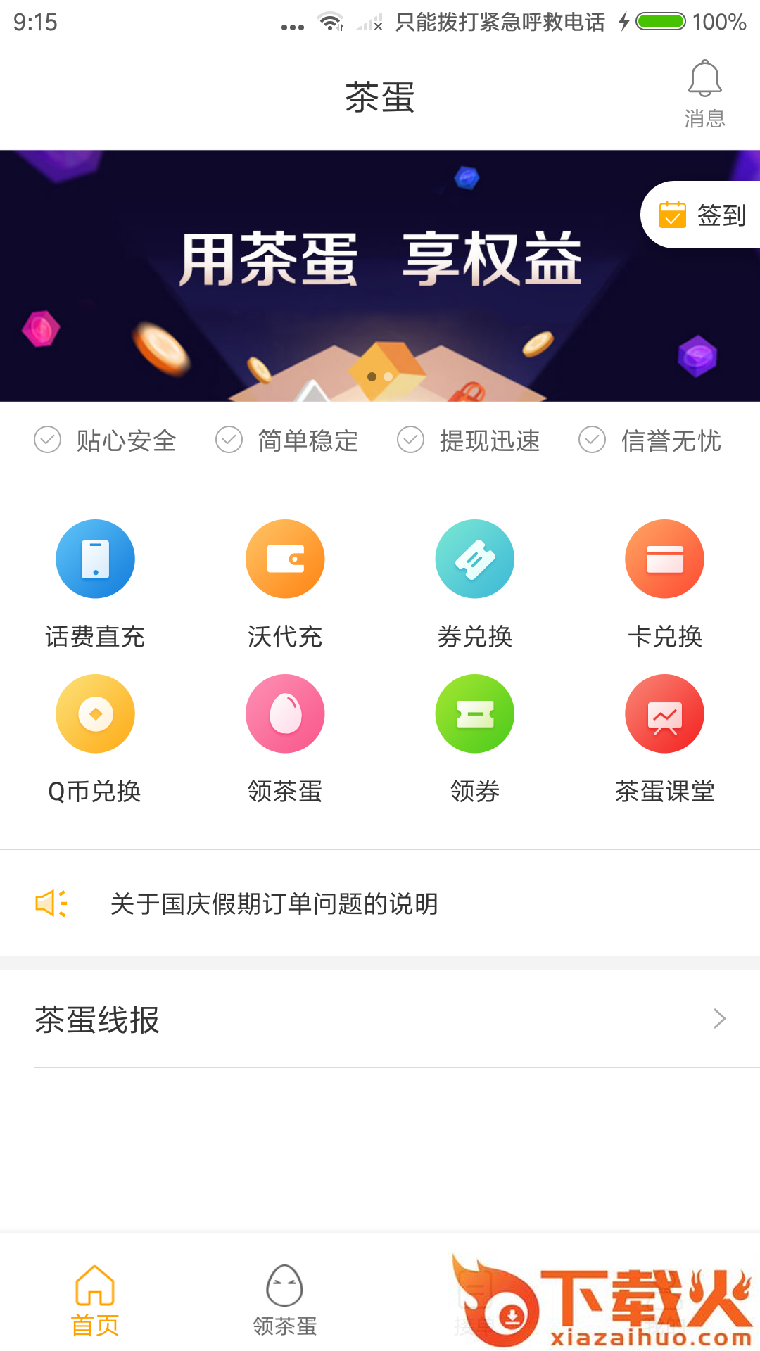 茶蛋交易截图1