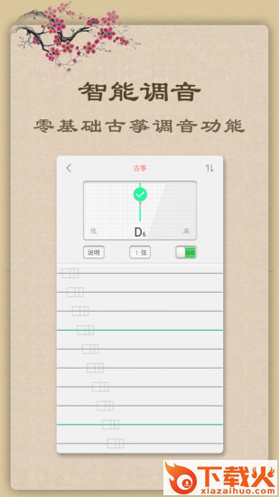 古筝app官方下载截图2