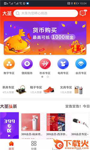 大圣电商-精选特惠购平台截图1