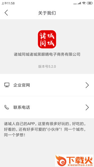 诸城同城-本地生活服务截图2