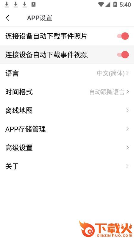吉行小助手app截图2