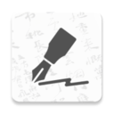 钢笔书法app下载-钢笔书法v2.0.1 安卓版