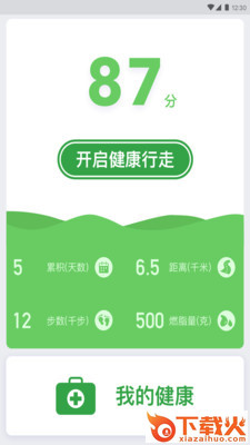 百步走截图1