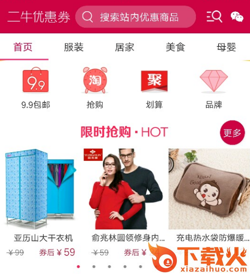 二牛优惠券截图3