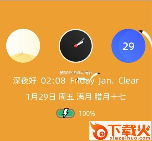 Orap_KWGT插件截图2