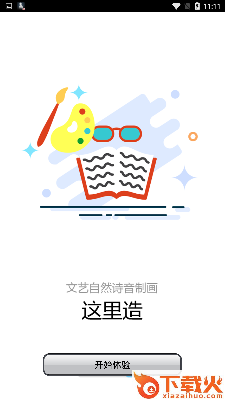 音明民宿住宿通截图2
