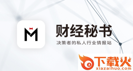 财经秘书app截图3