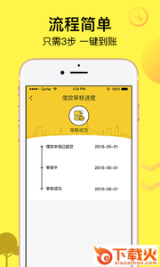 数秒借app截图2