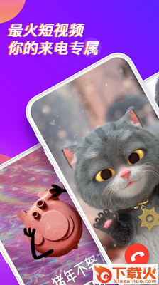 亿来电app截图2