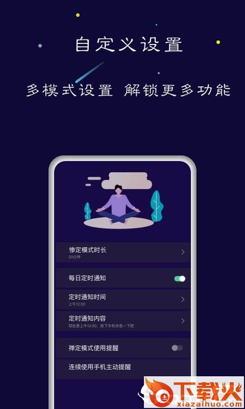 禅定模式截图2