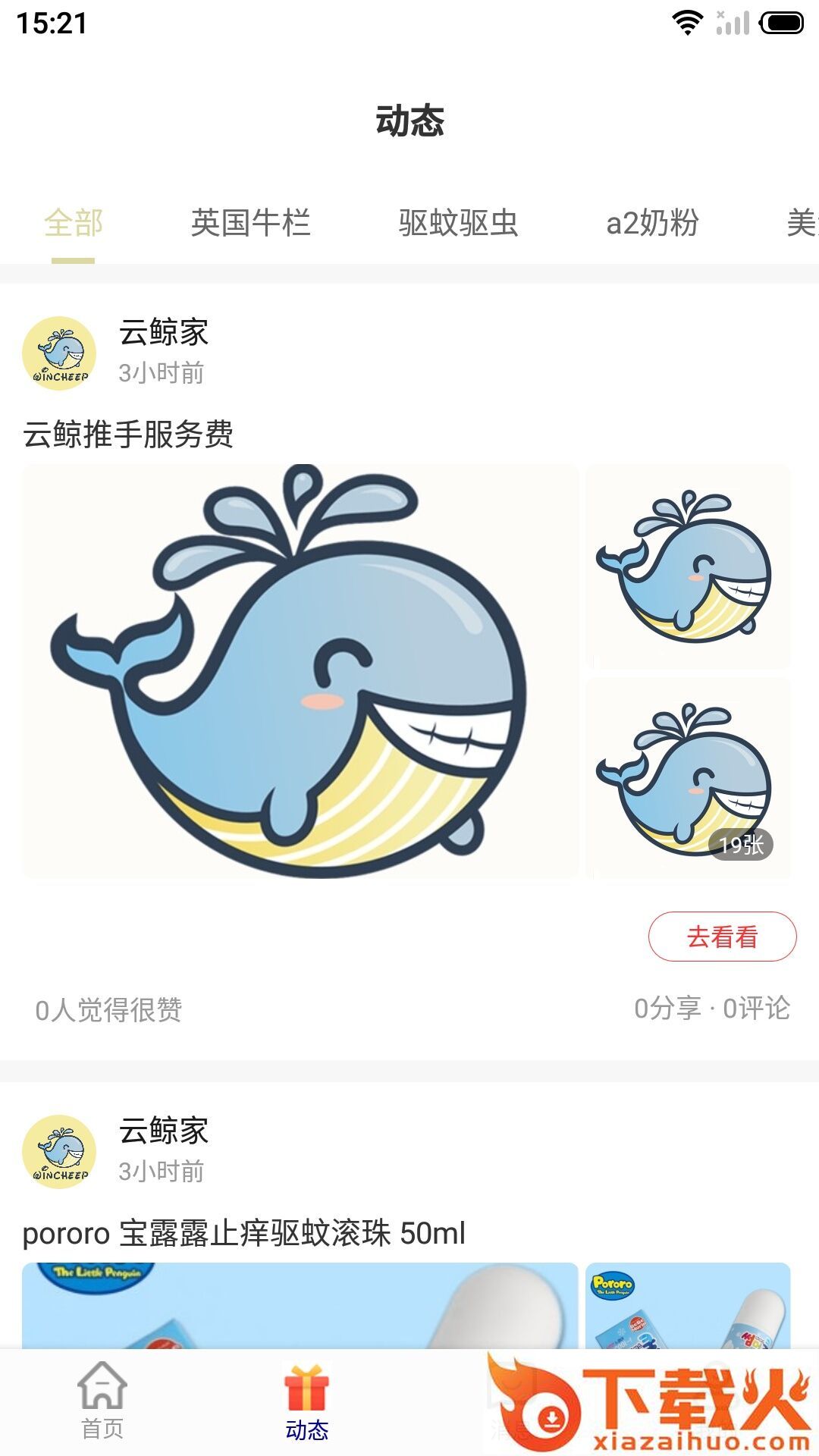 云鲸家截图1