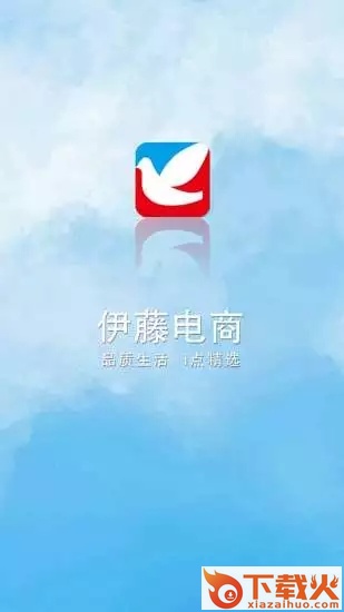 伊藤电商截图2