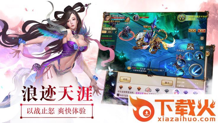 仙侠江湖截图1