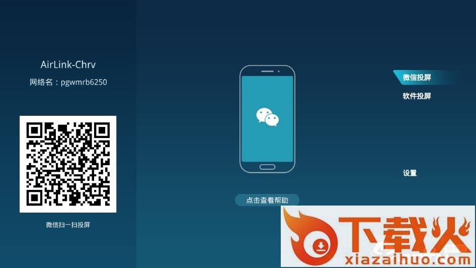 一键投影TV版截图2