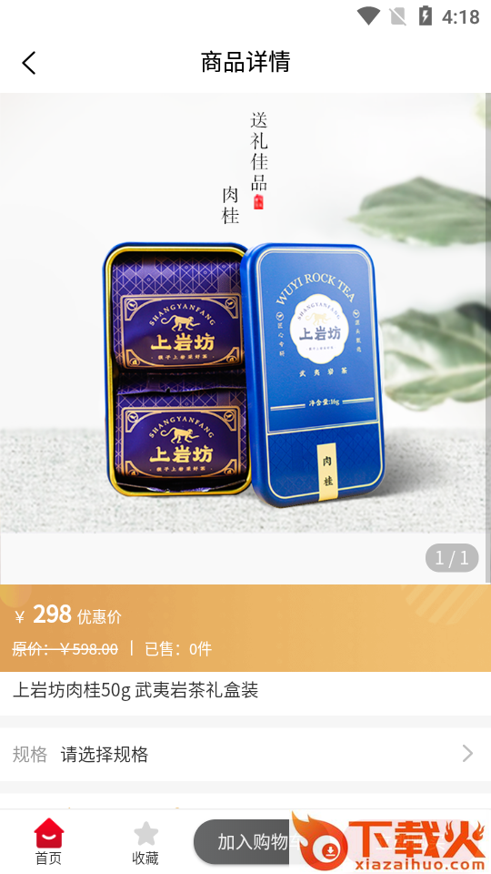 东芳茗礼app截图1