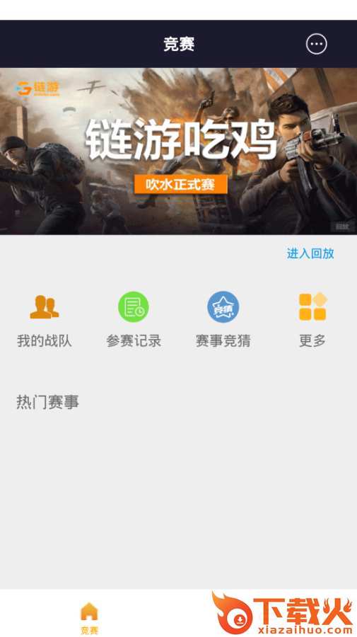 链游电竞截图1