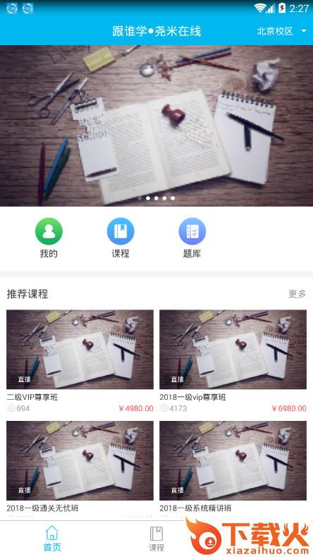 尧米在线app截图2