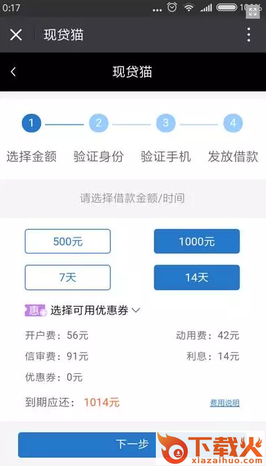现贷猫极速版截图1