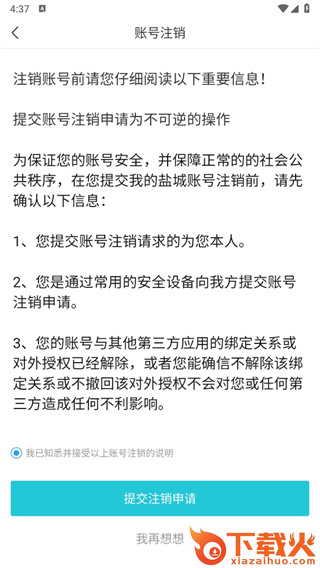 我的盐城app下载安装免费 v2.4.7 安卓版截图3