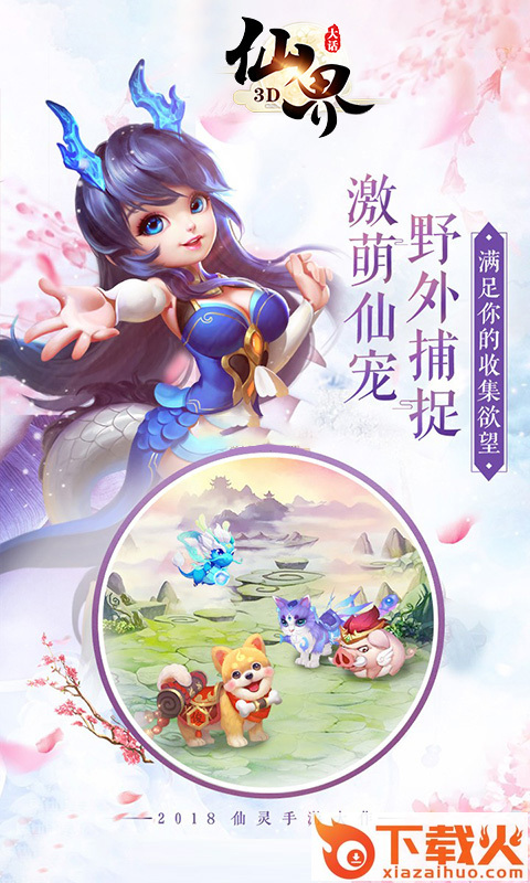 大话仙界3D手游截图1