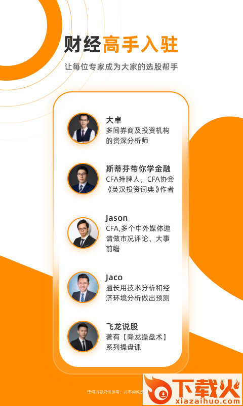比财学堂app截图2