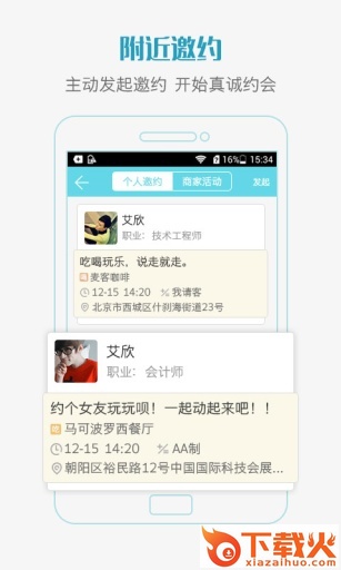 约你截图1