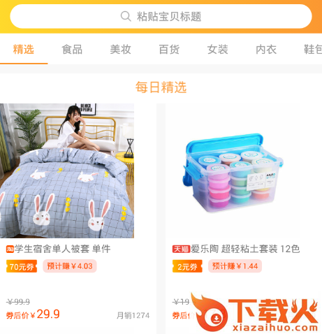 企鹅买手截图3