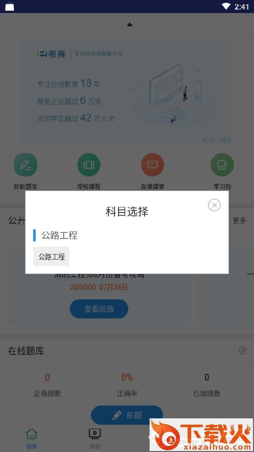 二建公路工程考试截图3