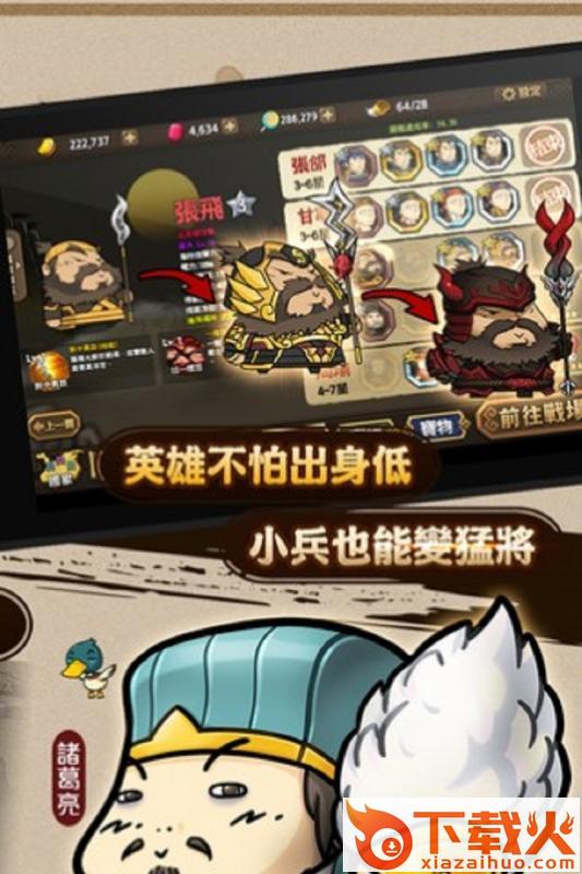 大头三国360版截图1