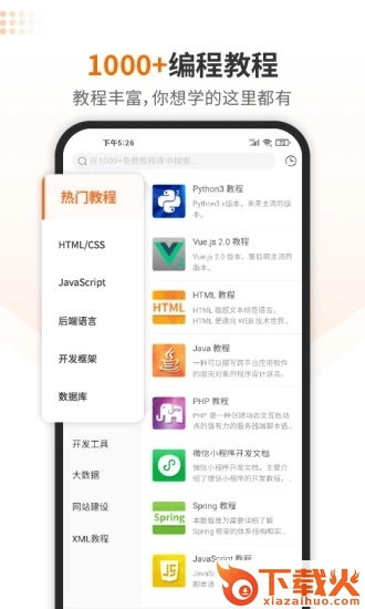 w3cschool手机版截图1