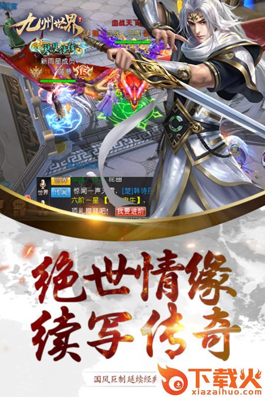 九州世界截图1