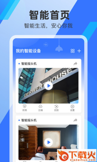 S680摄像机App截图1