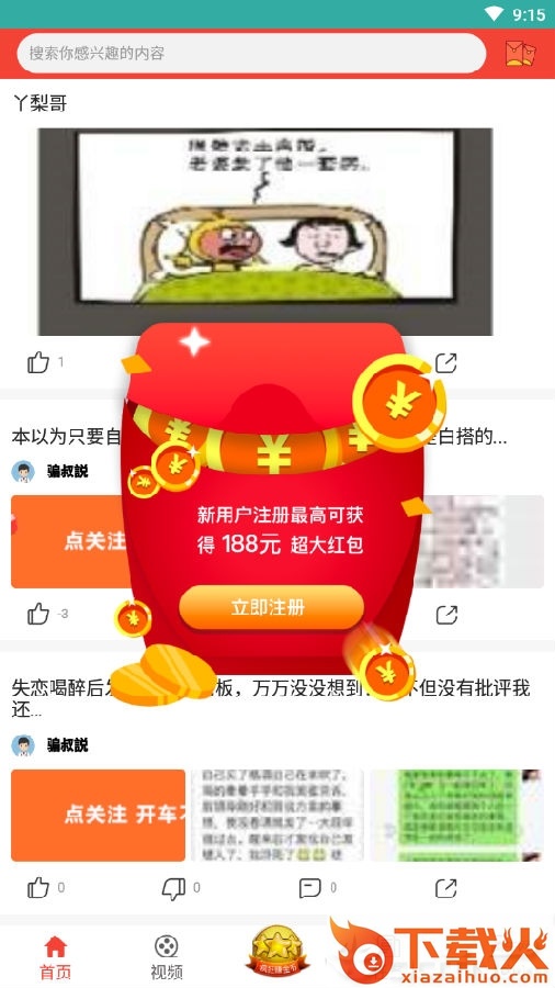 皮皮头条极速版截图3