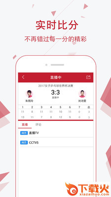 乒乓球吧app v1.3.1 安卓版截图2