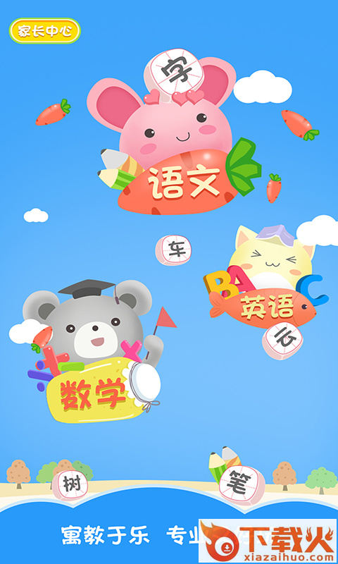 幼升小英语数学语文截图1