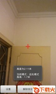 距离与高度app v1.0 安卓版截图1