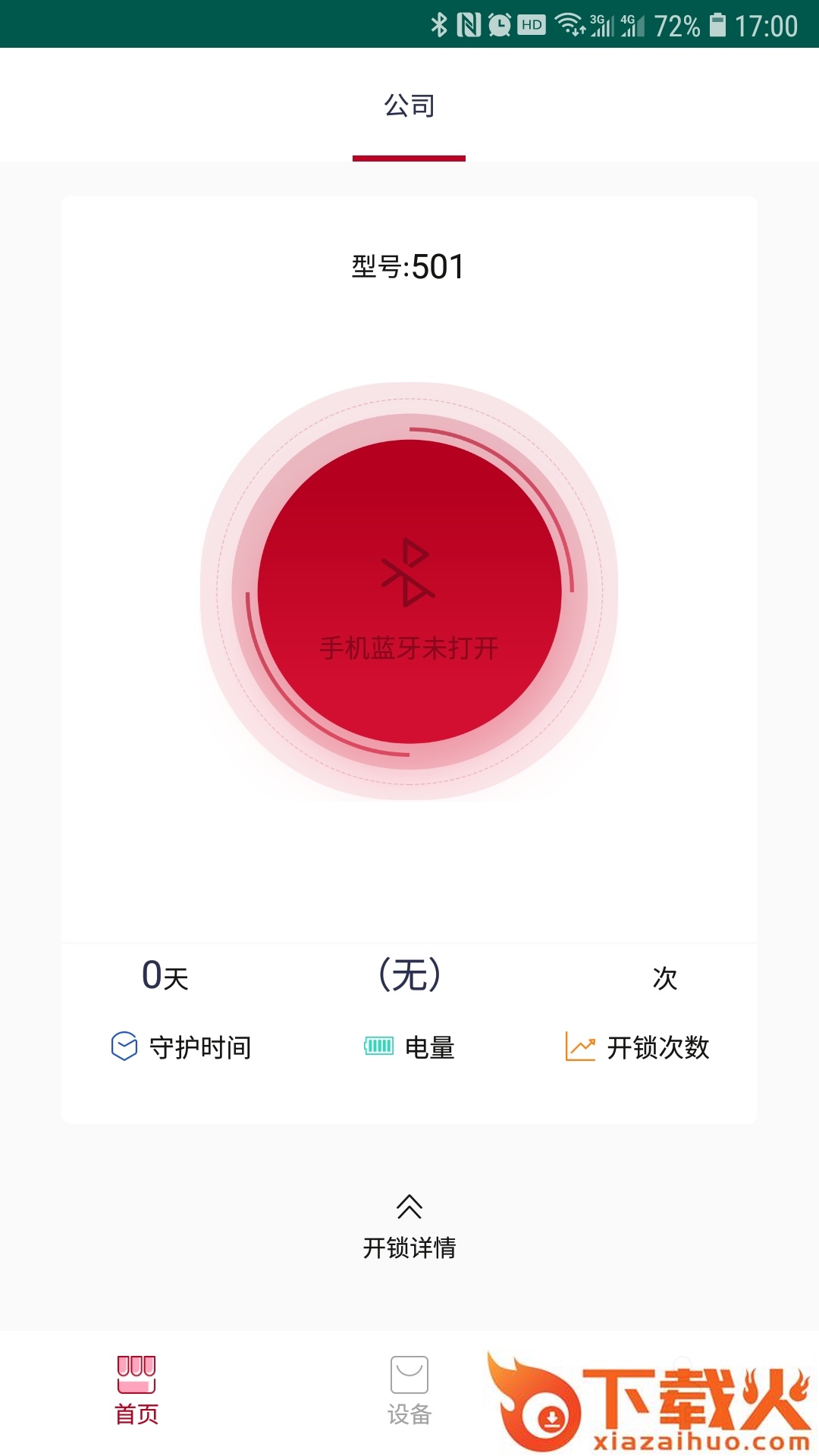 尼克智能锁截图2