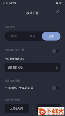吉林出租司机app截图1