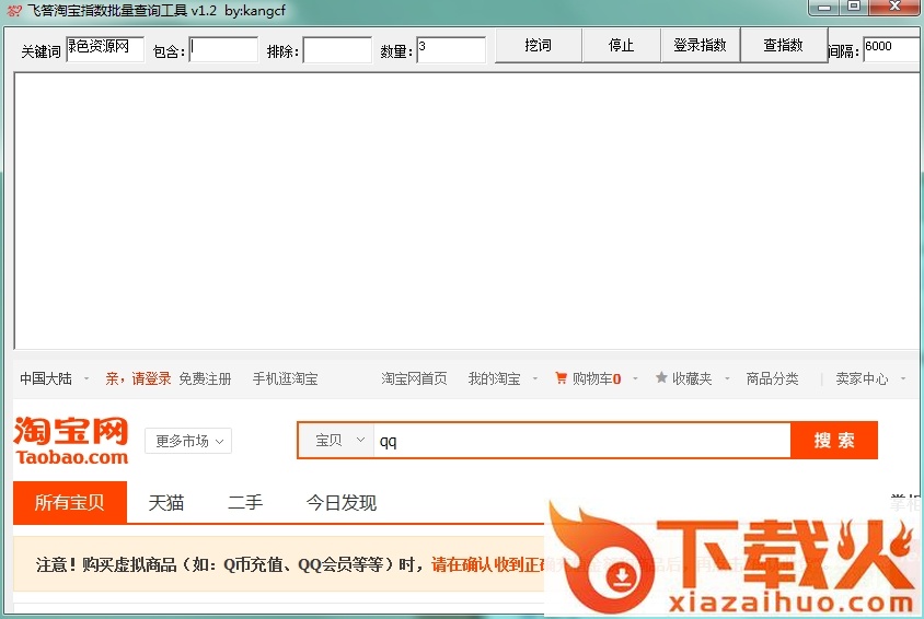 飞答淘宝指数批量查询工具 v2.6.1.9 最新版 截图1