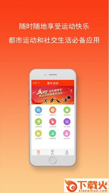 酷牛运动ios