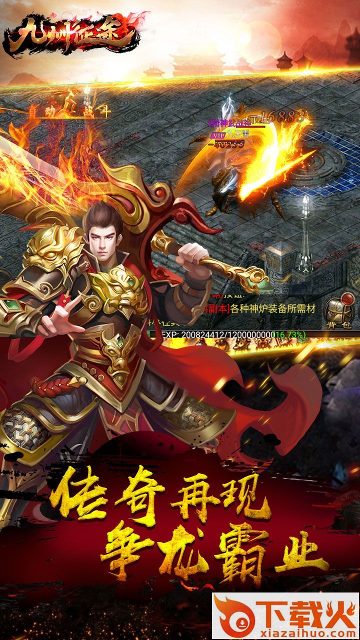 九州征途截图1