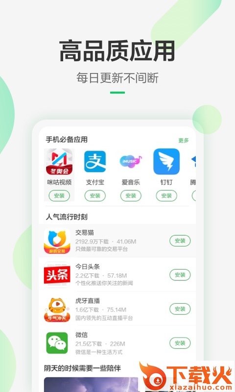 豌豆荚2024最新版app截图2