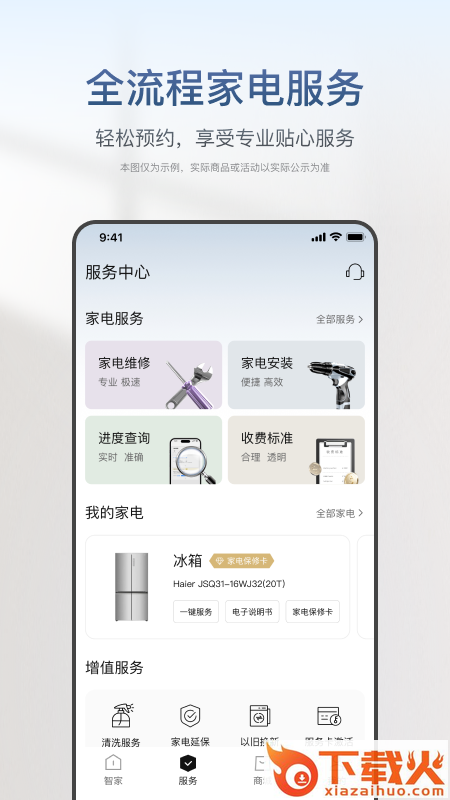 海尔智家截图1