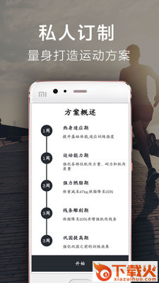Try运动 v3.6.9 最新版截图1