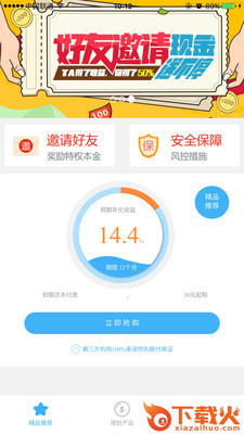 盛京金服app下载截图1